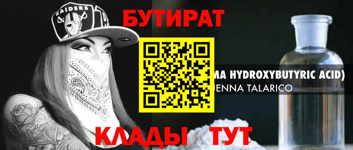 БУТИРАТ бутик Верхняя Салда