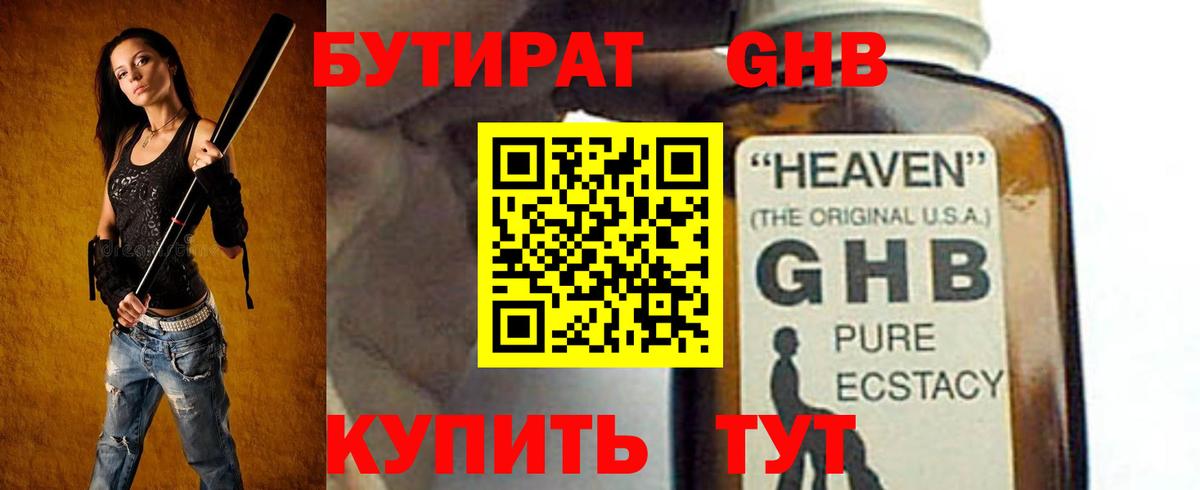 БУТИРАТ GHB  Вход с VPN  Верхняя Салда 