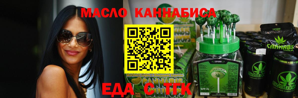 Еда ТГК конопля  Вход с VPN  Верхняя Салда 