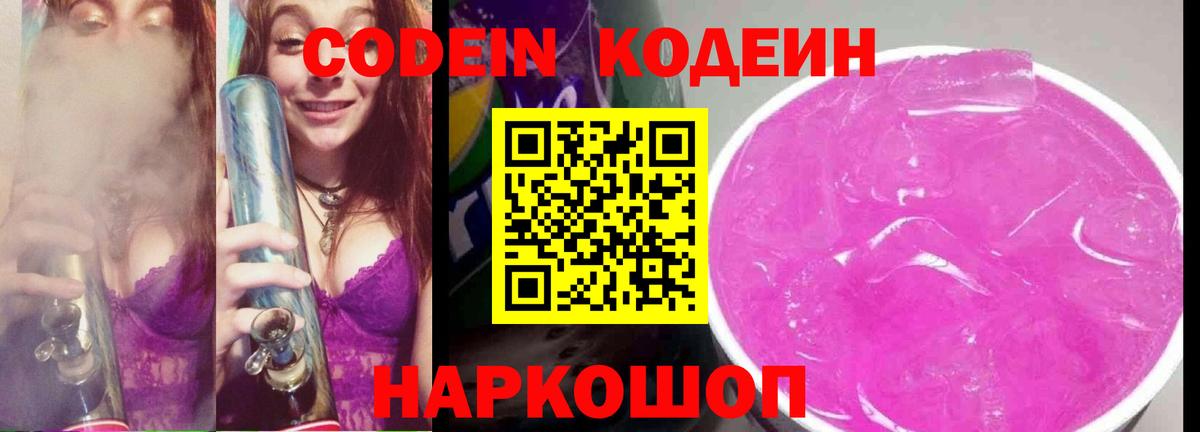 Верхняя Салда  Кодеиновый сироп Lean напиток Lean (лин)  Вход с VPN 