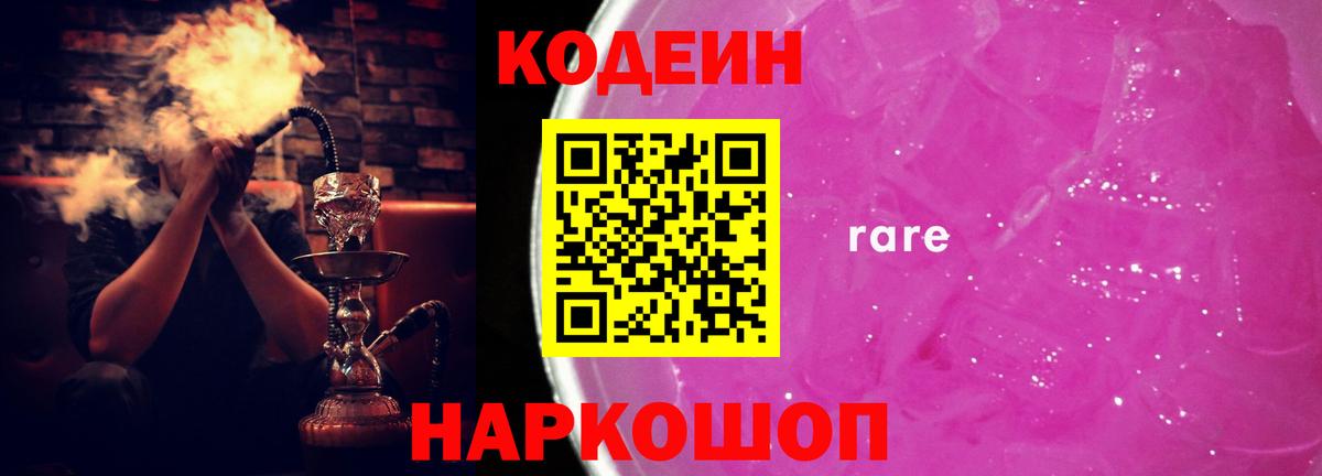 Кодеиновый сироп Lean Purple Drank Верхняя Салда