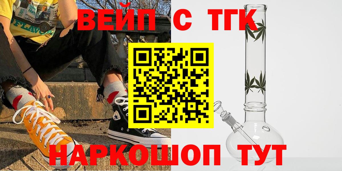 ТГК вейп с тгк Верхняя Салда